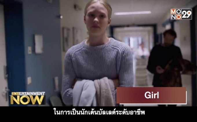 Movie Review : Girl