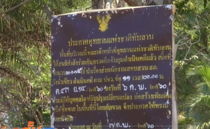 สั่งรื้อถอนบ้านพัก “จุมพล” บุกรุกป่า