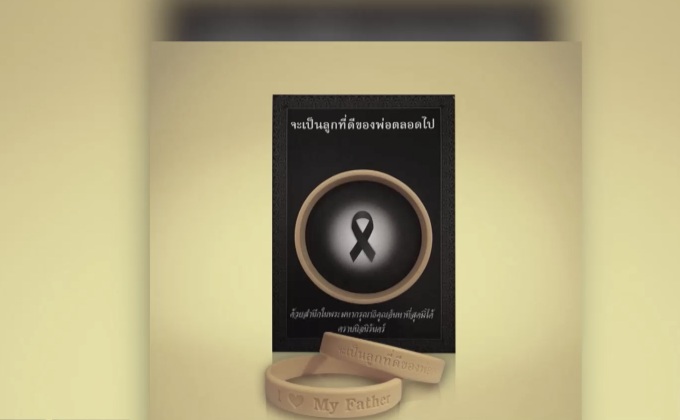 โครงการสายข้อมือสีเหลือง “จะเป็นลูกที่ดีของพ่อตลอดไป”