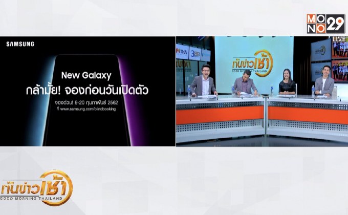 เปิดจอง New Galaxy ถึง 20 ก.พ.นี้