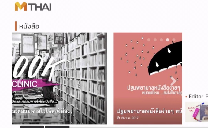 “โมโนกรุ๊ป” เพิ่มมิติใหม่ของวงการหนังสือ เปิดตัว “Book.MThai”