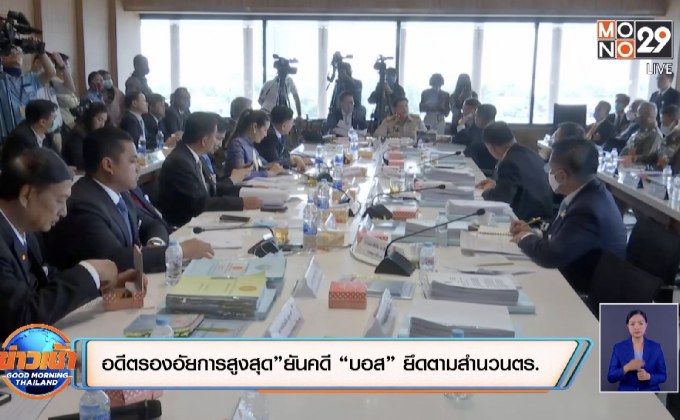 “อดีตรองอัยการสูงสุด”ยันคดี “บอส” ยึดตามสำนวนตร.