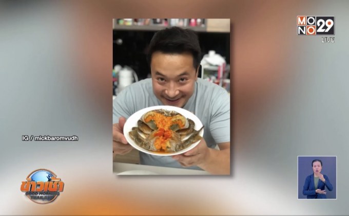 “มิค บรมวุฒิ” แจ้งความมิจฉาชีพหลอกสั่งอาหารกว่าแสนบาท