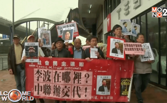 ประท้วงเรื่องที่คนในวงการสื่อสิ่งพิมพ์ฮ่องกงหายตัวไป