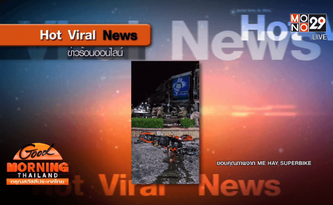 อุทาหรณ์ให้เพื่อนยืมบิ๊กไบค์ขับ รถชนพังเละ