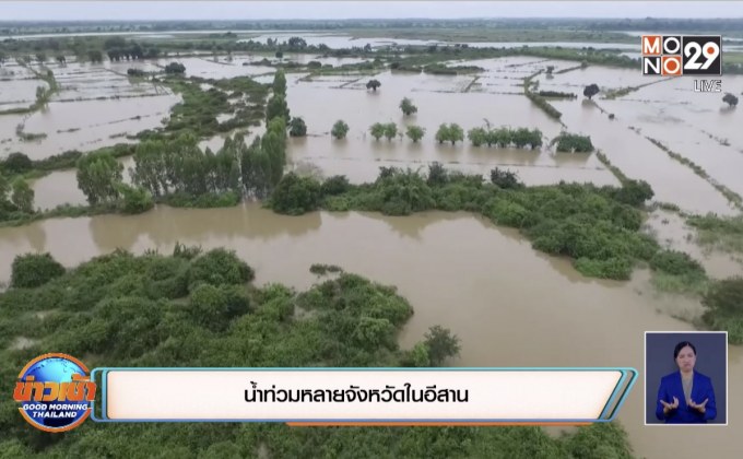 น้ำท่วมหลายจังหวัดในอีสาน