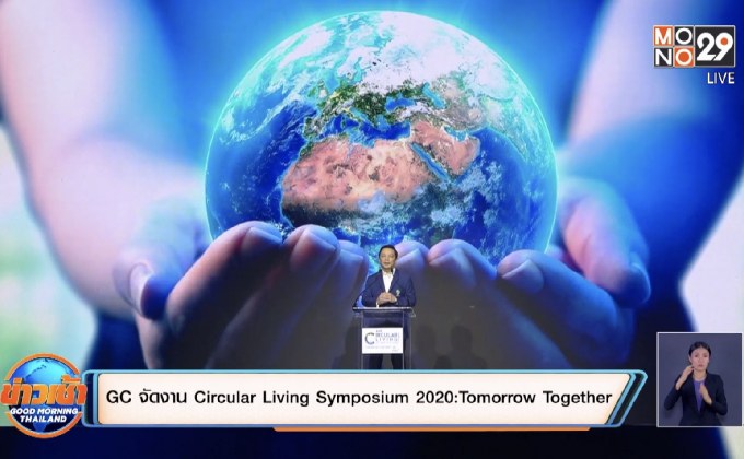 GC จัดงาน Circular Living Symposium 2020:Tomorrow Together