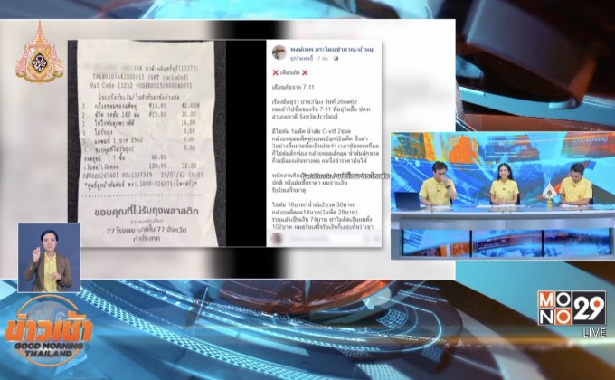 เซเว่น ไล่พนักงานออก ปมคิดเงิน “น้าหมู” ผิด