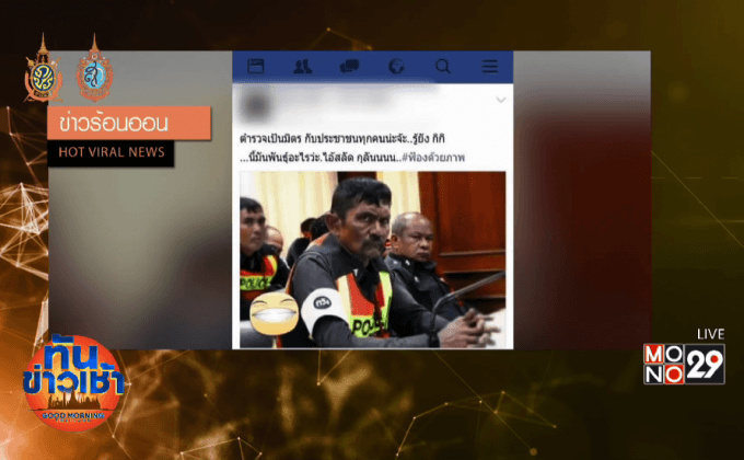 โซเชียลสับเละ สาวมือบอนโพสต์ดูถูกตำรวจ