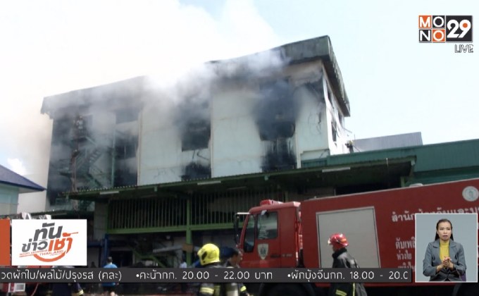 ระทึก! ไฟไหม้โกดังเก็บสินค้า เสียหาย 200 ล้าน