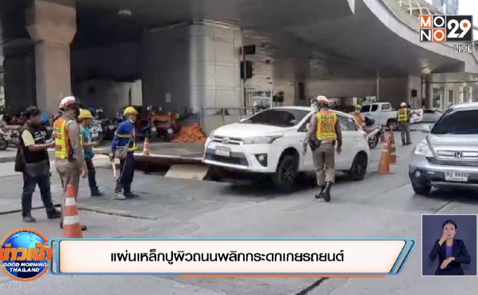 แผ่นเหล็กปูผิวถนนพลิกกระดกเกยรถยนต์