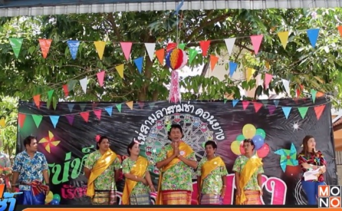 ประกวดโห่ สามลา สามช่า