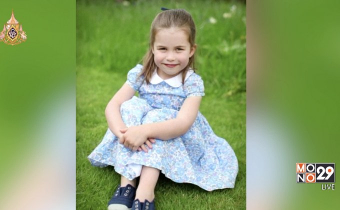 ฉลองพระชันษา 4 ปี “เจ้าหญิงชาร์ล็อตต์”