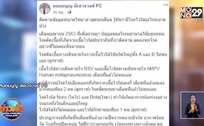 “หมอมนูญ” เผยสถิติโรคไวรัสอื่นลดลงทุกโรค หลังคนลดกิจกรรม