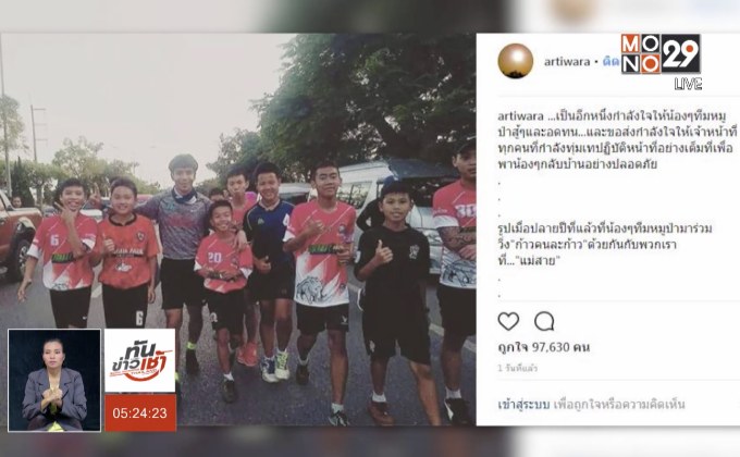 รวมพลังส่งกำลังใจ 13 ชีวิต ทีมหมูป่าฯ