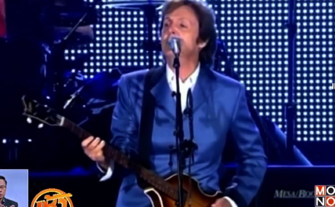 พอล แม็กคาร์ตนีย์ ฟ้องขอลิขสิทธิ์เพลง