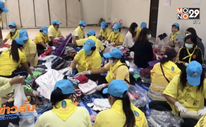 ลำเลียงสิ่งของบริจาคส่งมอบผู้ประสบภัย สปป.ลาว