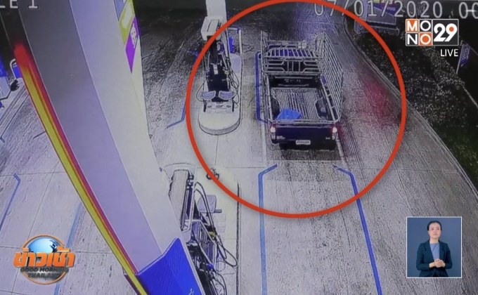 กระบะใช้แบงค์กาโม่จ่ายค่าน้ำมัน