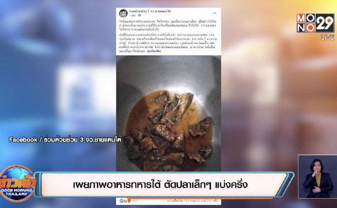 เผยภาพอาหารทหารใต้ ตัดปลาเล็กๆ แบ่งครึ่ง