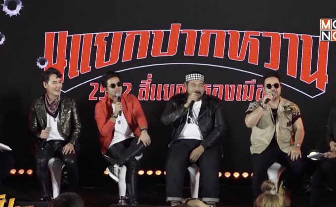 MONO29 จับมือ “เช้นจ์2561” เสิร์ฟ 4 คอนเสิร์ตใหญ่ปี 62 