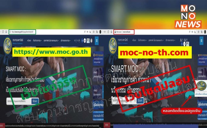 ตำรวจไซเบอร์เตือนภัย ระวังมิจฉาชีพใช้เว็บไซต์กระทรวงพาณิชย์ปลอม