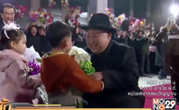 ผู้นำเกาหลีเหนือเดินทางกลับถึงกรุงเปียงยางด้วยรถไฟ