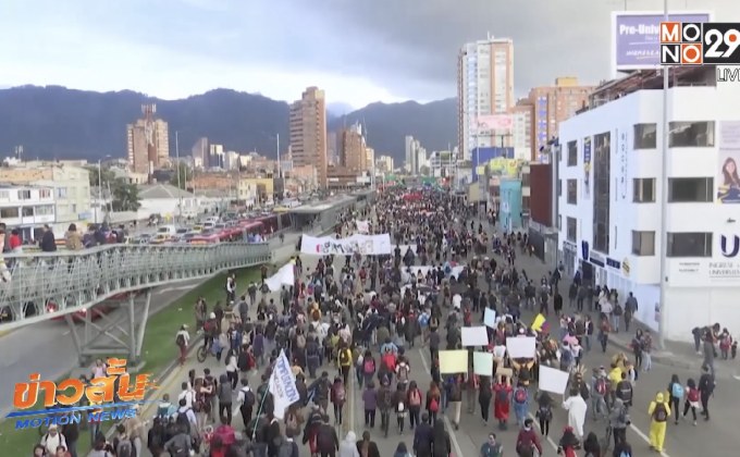 นักศึกษาโคลอมเบียเรียกร้องให้รัฐบาลเพิ่มงบการศึกษา