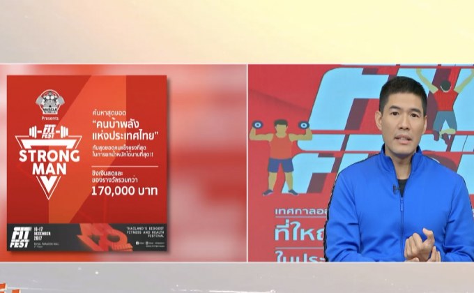 FitFest เทศกาลออกกำลังกายที่มันส์สุดในไทย