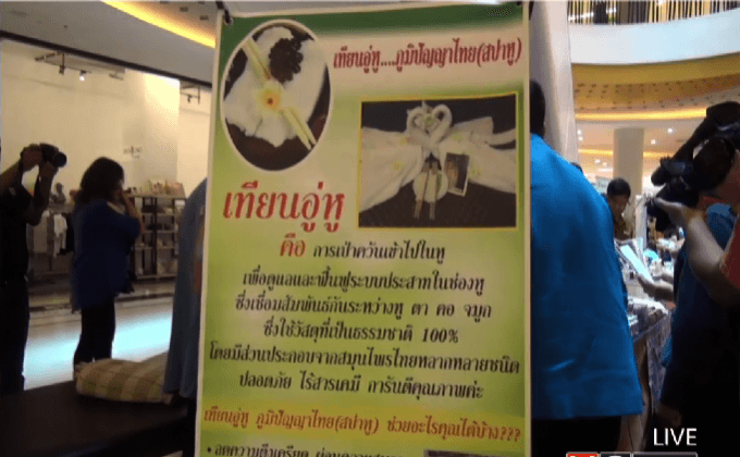 บุกตรวจสปาหูโฆษณาเกินจริงไม่มีใบอนุญาต