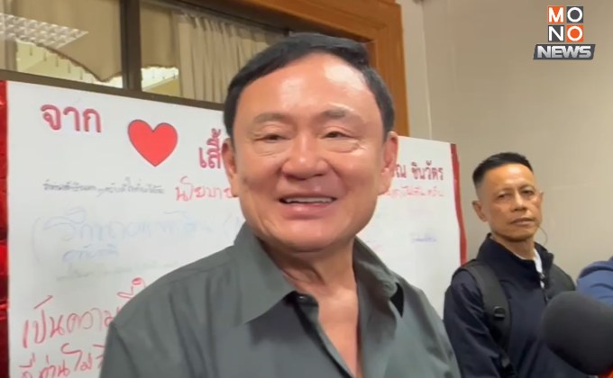 “ทักษิณ” ยิ้มหวาน! ลั่น สทร. คนที่ชอบก็แปลว่า “สุดที่รัก” ยัน ไม่มีปัญหา ตั้งชื่อญัตติซักฟอก