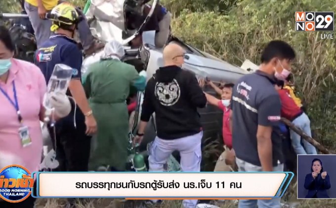 รถบรรทุกชนกับรถตู้รับส่ง นร.เจ็บ 11 คน