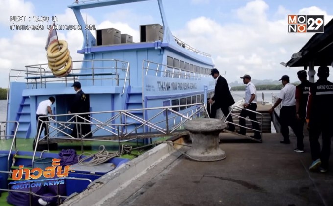 จ.กระบี่ คุมเข้มเรือโดยสารท่องเที่ยว