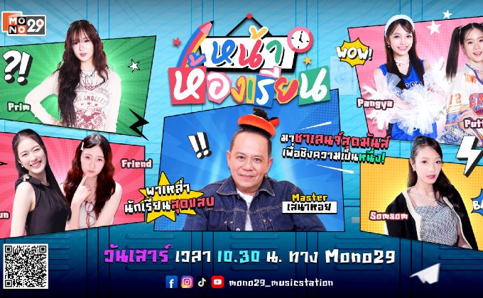 หน้าห้องเรียน