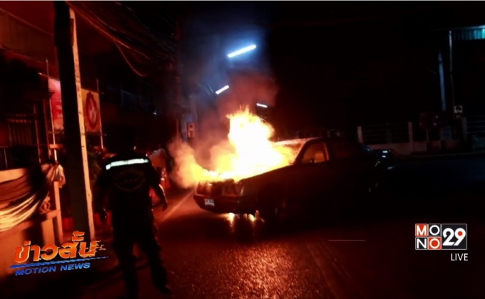 ไฟไหม้รถยนต์เจ้าของหนีรอดหวุดหวิด