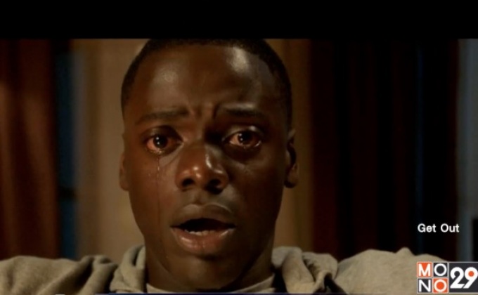 Get Out ครองอันดับ 1 ในตารางบ็อกซ์ออฟฟิศ