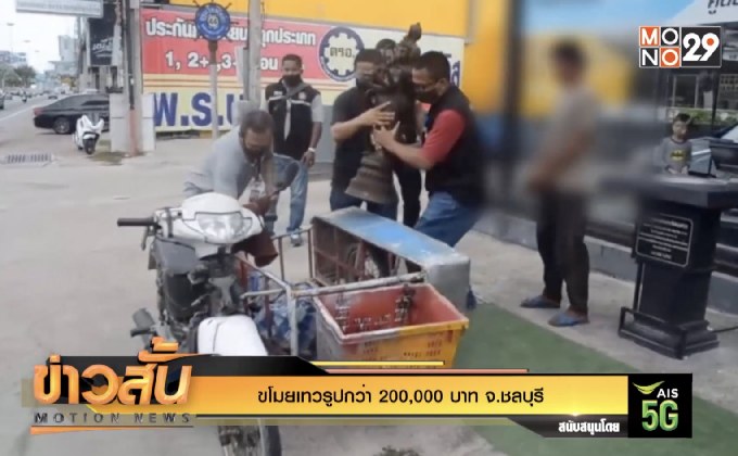 ขโมยเทวรูปกว่า 200,000 บาท จ.ชลบุรี