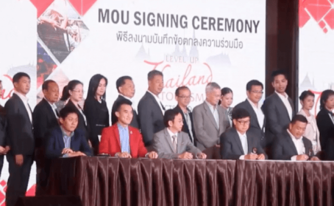 เปิดตัวโครงการ Level up Thailand Tourism Products and services