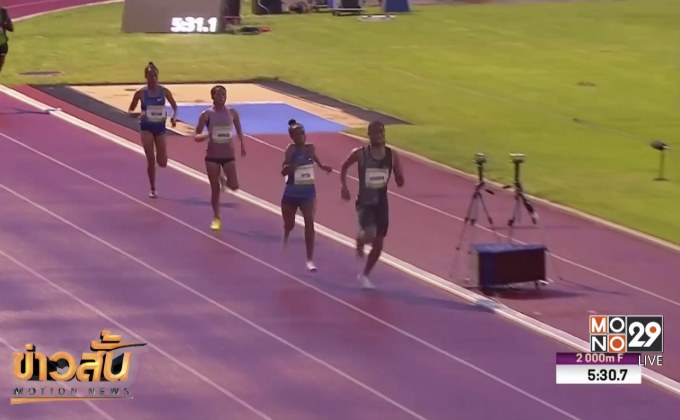 “เซเมนย่า” คว้าชัยวิ่ง 2,000 เมตรที่ปารีส