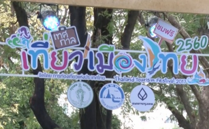 ททท. พร้อมจัดงาน “เทศกาลเที่ยวเมืองไทย 2560”  25-29 ม.ค.นี้ ที่สวนลุมพินี