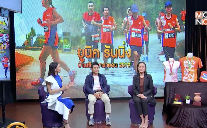 The Morning – ยูนิค รันนิ่ง บ้านเชียงมาราธอน 2019