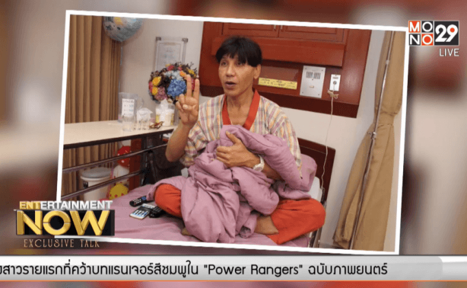 “ความลับ”ของ มัม ลาโคนิค ตอน1
