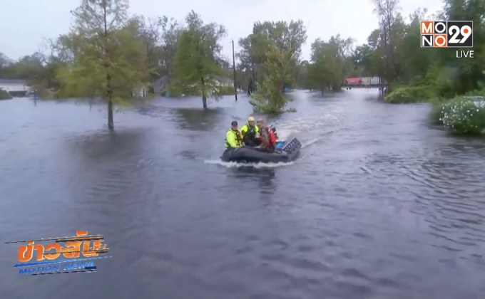 ยอดผู้เสียชีวิตจากพายุฟลอเรนซ์ในสหรัฐฯ เพิ่มเป็น 11 ราย