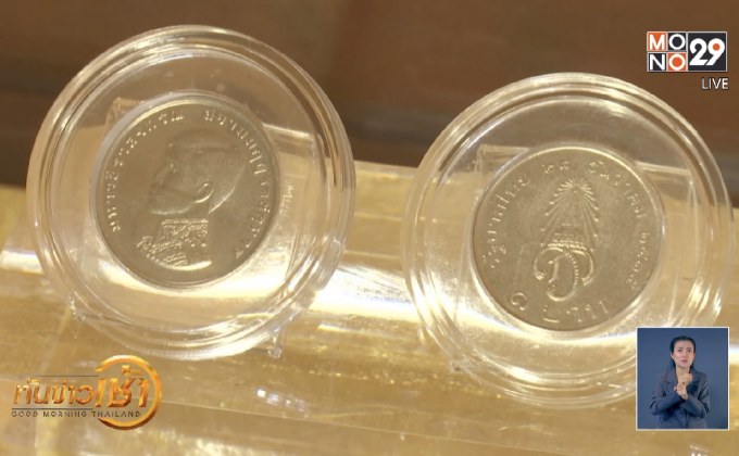 เปิดจองเหรียญที่ระลึกพระราชพิธีบรมราชาภิเษก