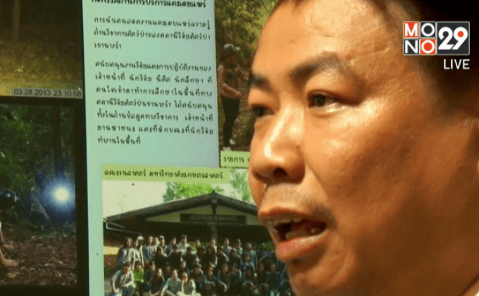 มรดกทางจิตวิญญาณ “สืบ” สานนักวิจัยสัตว์ป่า ตอน 2