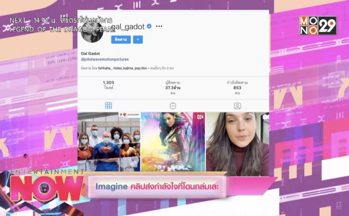 Imagine คลิปส่งกำลังใจที่โดนถล่มเละ