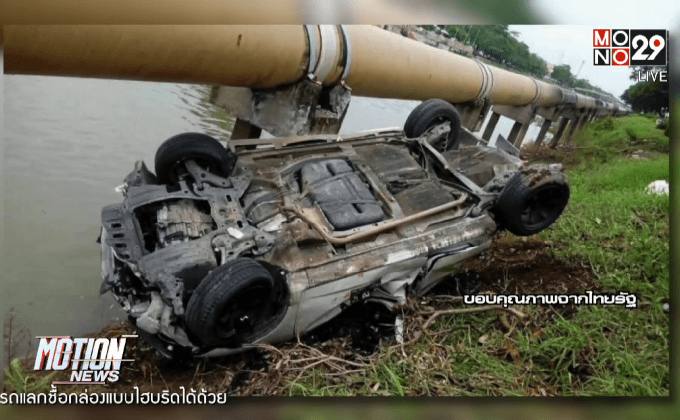 ลูกชายโหน่ง ชะชะช่า ประสบเหตุรถคว่ำ