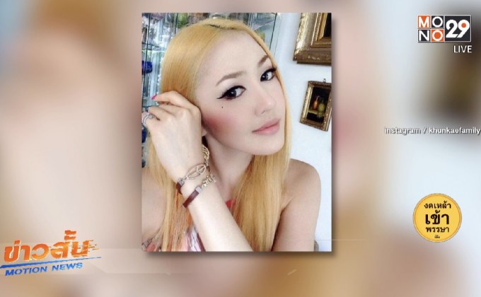 “เก๋ เลเดอเรอร์” นางแบบดังฆ่าตัวตาย