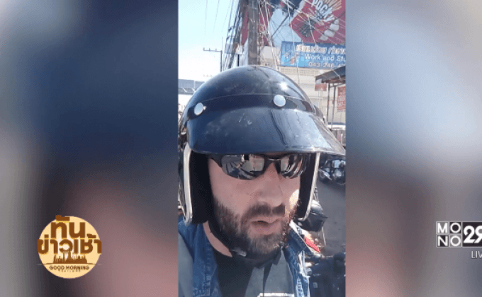 ฝรั่งสุดงง! ขี่จยย.เจอตำรวจเรียกปรับท่อไอเสียดัง 1 พันบาท