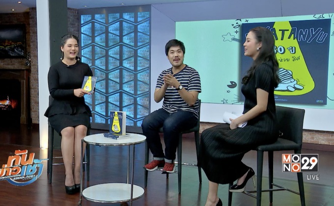 “Geek book” ชวนเปิดมุมมองใหม่ของคนวัย30 ในหนังสือ “30 ปี ชีวิตห่วยสัส”