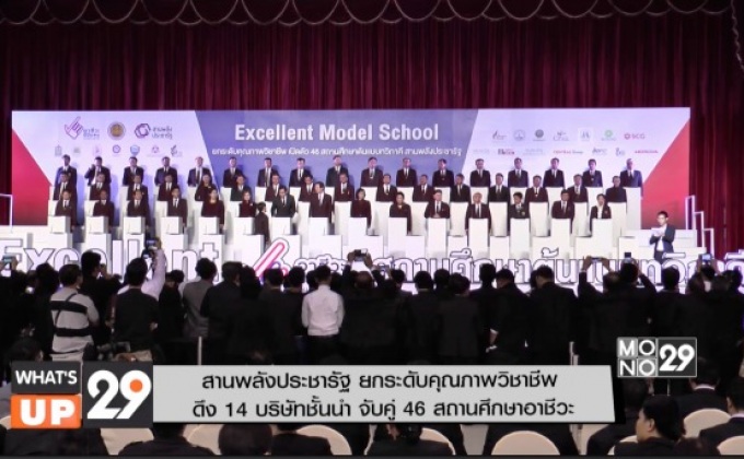 Excellent Model School